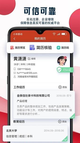 就业在线截图2