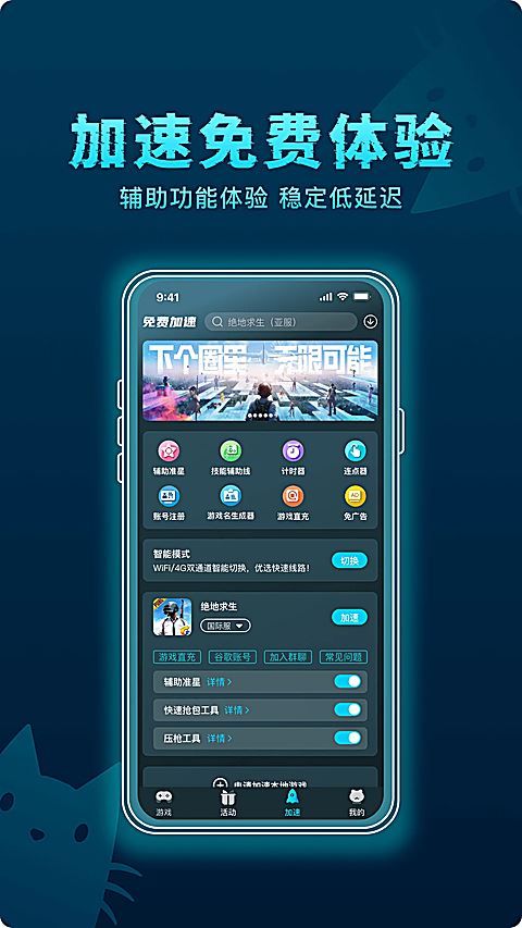 好猫加速器截图4