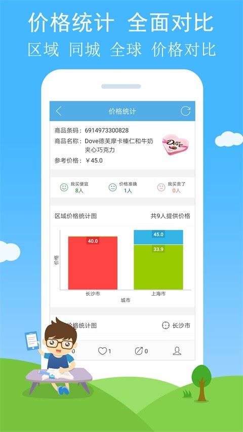二维码与条形码截图4