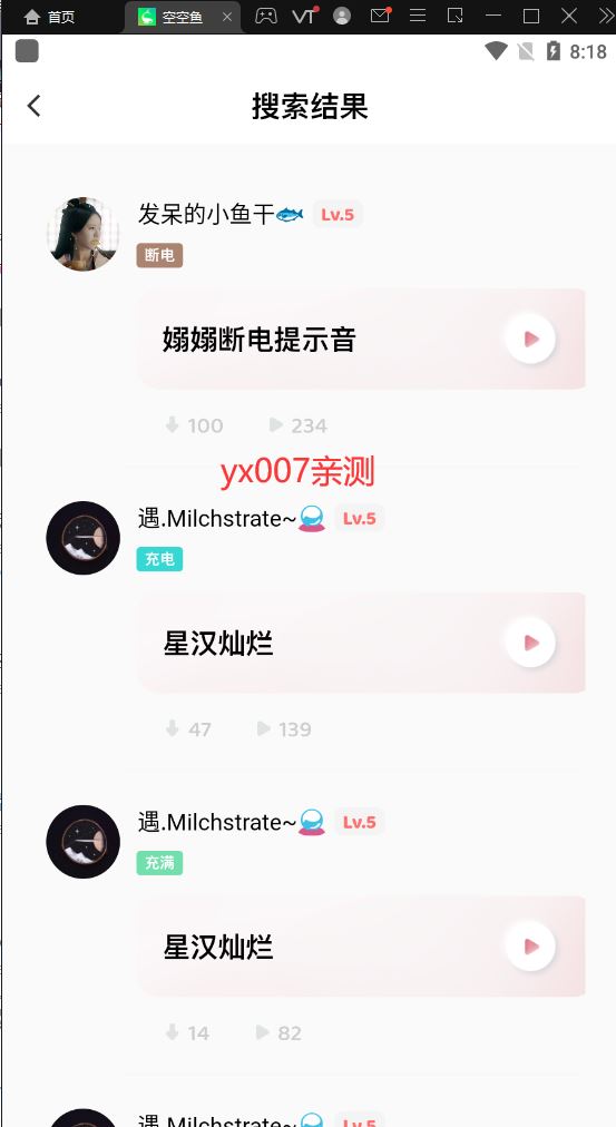 空空鱼截图1