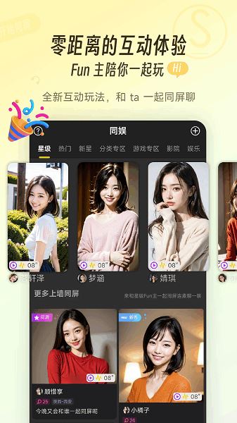 同娱截图4