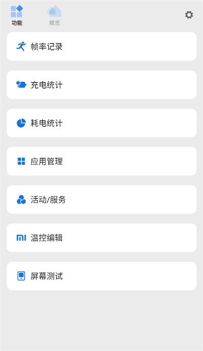 scene骁龙工具箱截图3