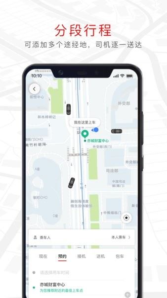 旗妙出行截图4