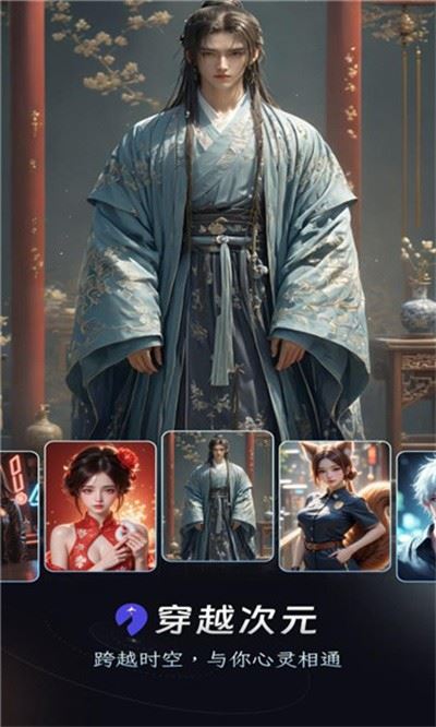 穿越次元截图3