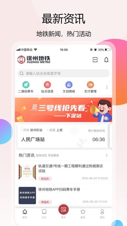 徐州地铁截图4