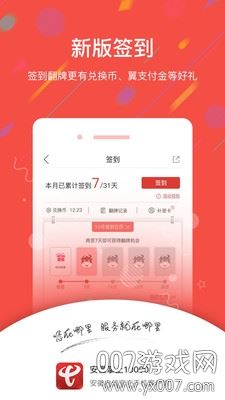 安徽掌上10000营业厅截图3