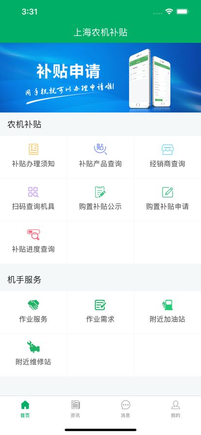 上海农机补贴截图3