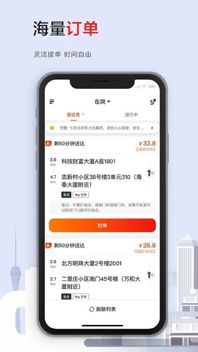 顺丰同城骑士截图4