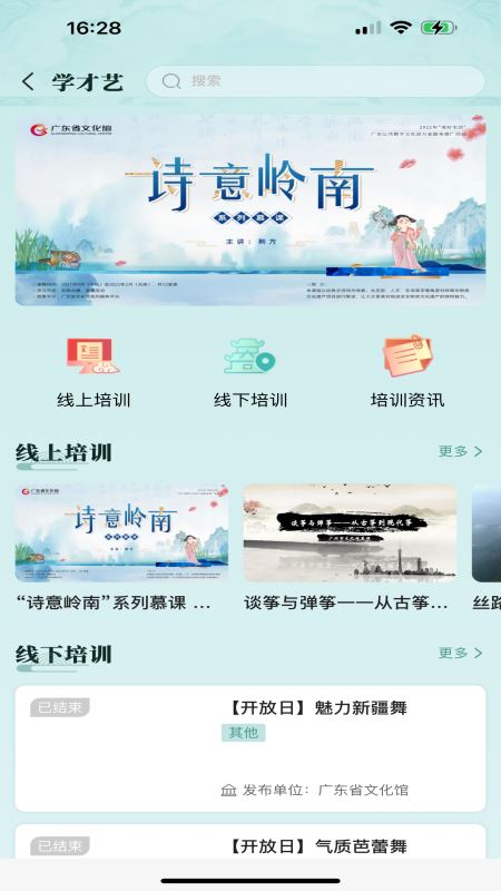 文化广东截图4
