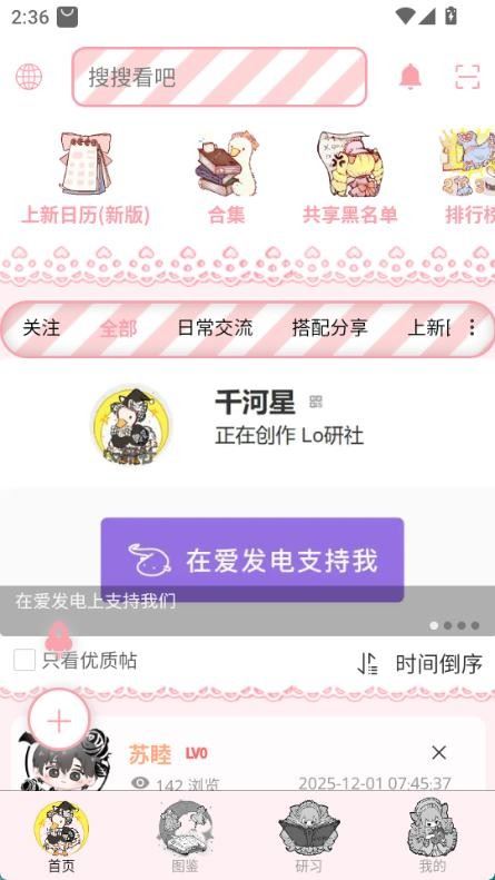 Lo研社截图2