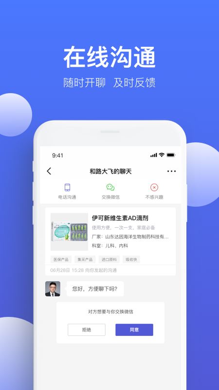 药脉通Pro截图2
