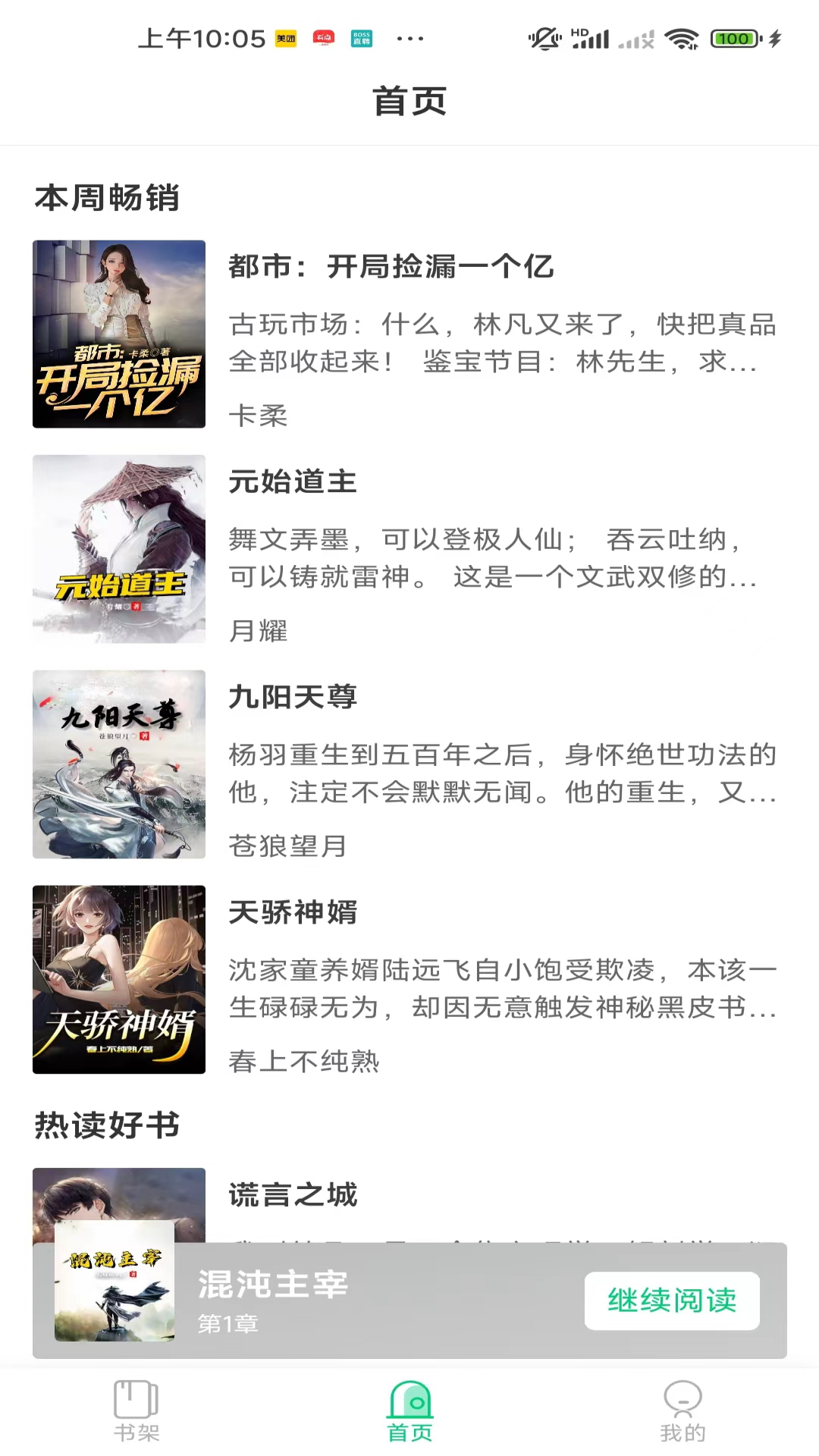 小荷书阁截图3