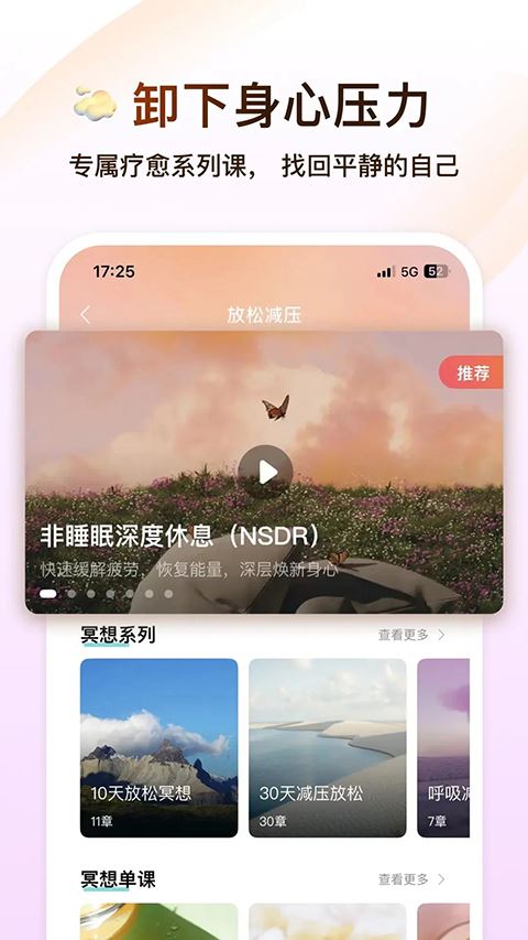 Now冥想截图3
