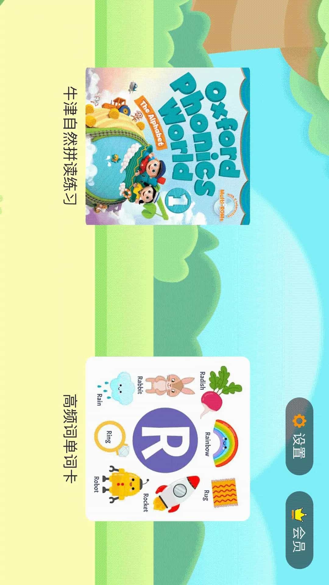 小树自然拼读截图3