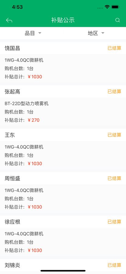 上海农机补贴截图2