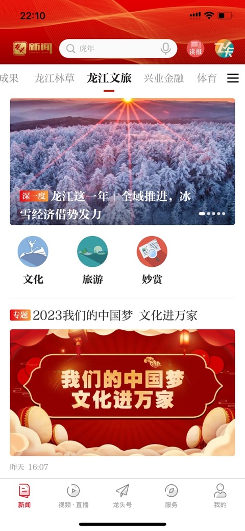 黑龙江日报截图4