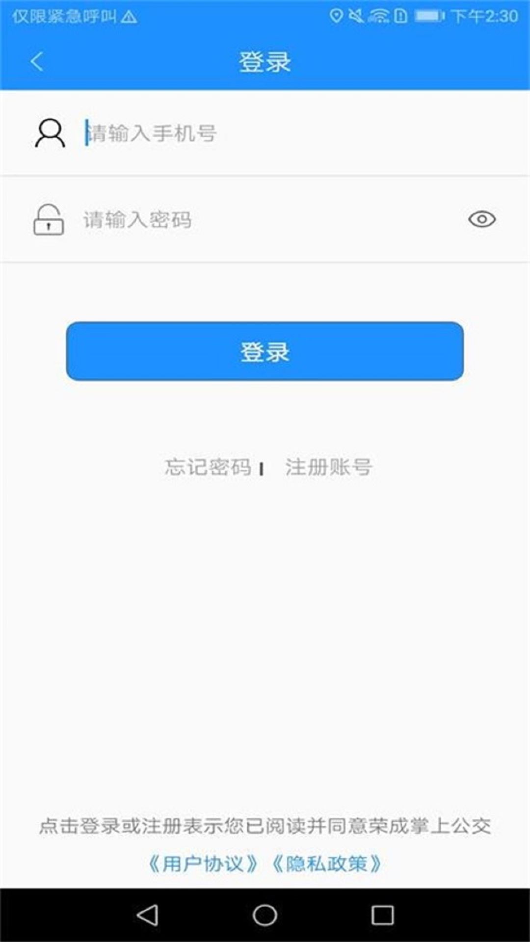 榆林公交截图3