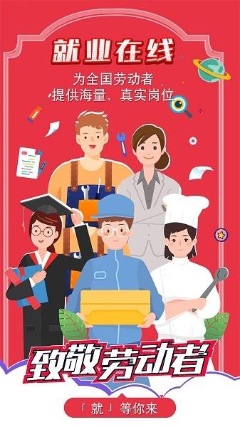 就业在线截图1