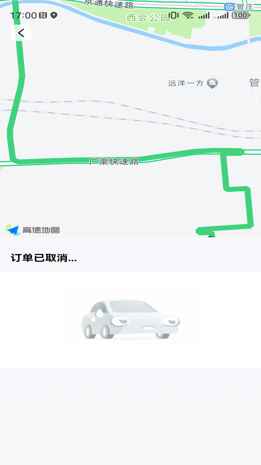 滴选出行截图4