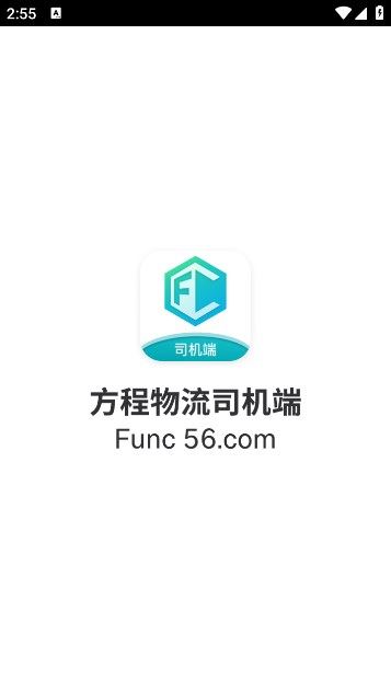 方程物流司机端截图1