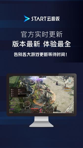 腾讯START云游戏截图4