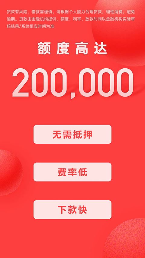 好分期截图1