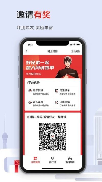 顺丰同城骑士截图3