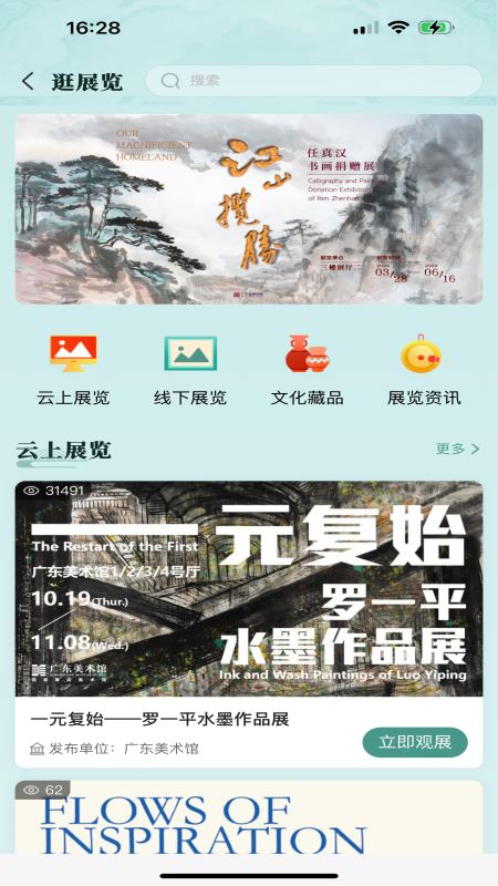 文化广东截图2