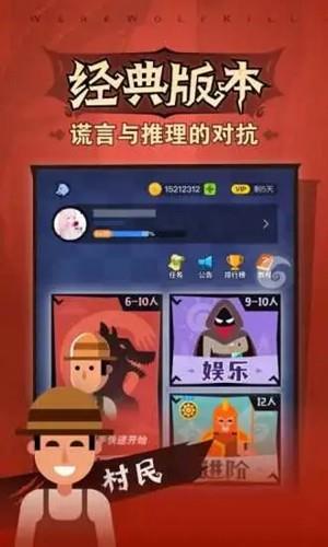 口袋狼人杀截图2