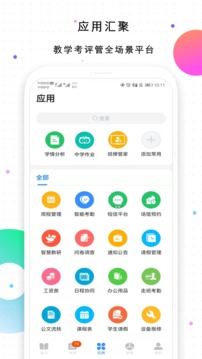 校信极速版app截图2