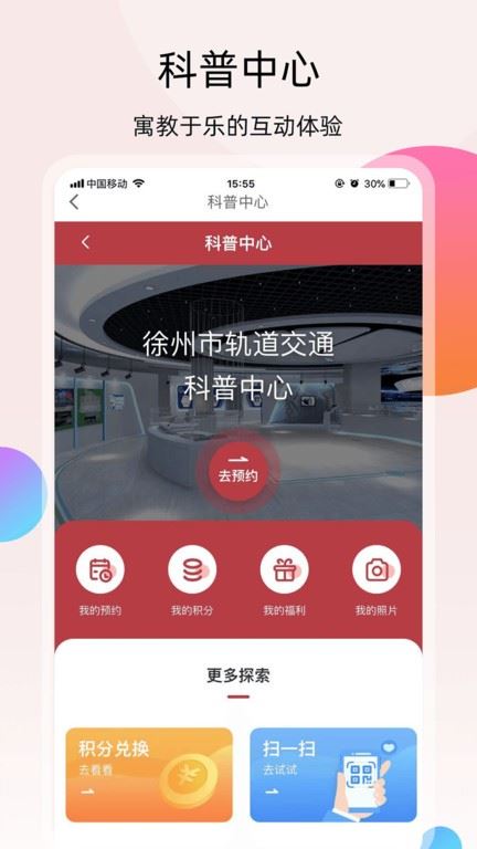 徐州地铁截图1