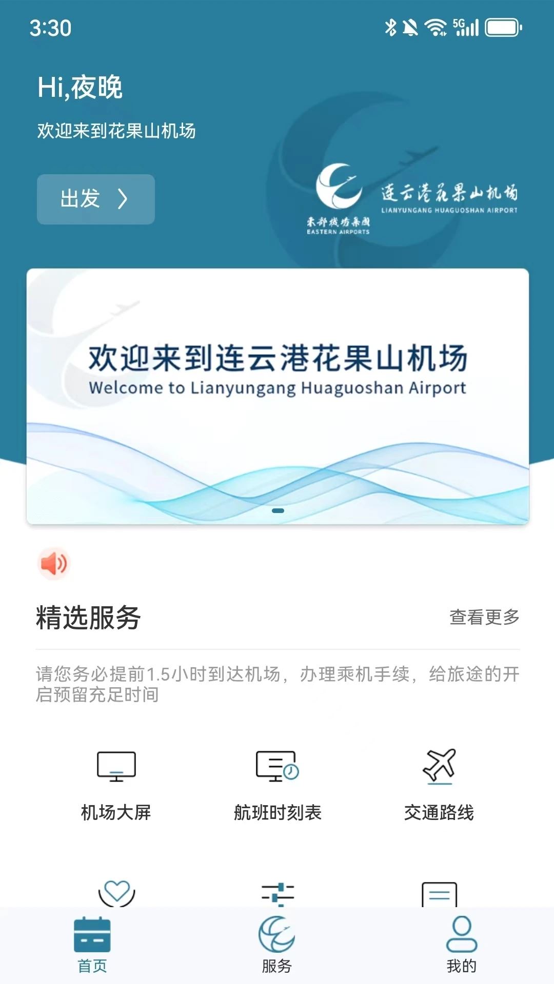 连云港机场截图2