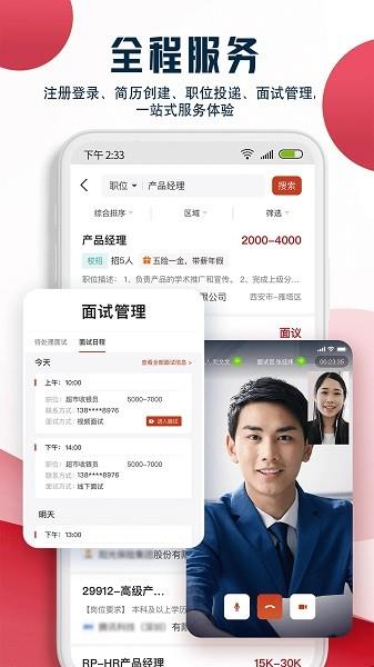 就业在线截图3