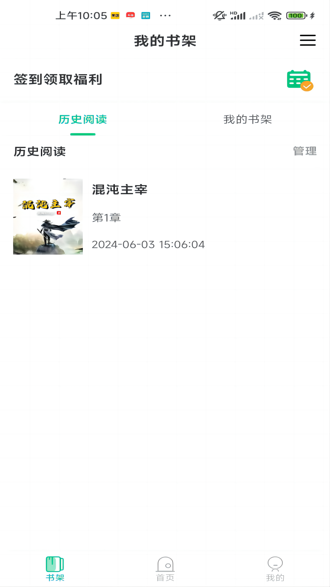 小荷书阁截图4