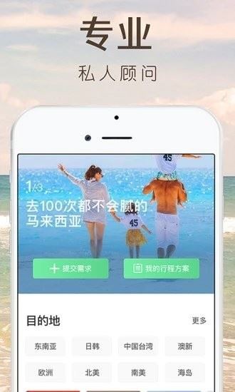 6人游旅行截图1