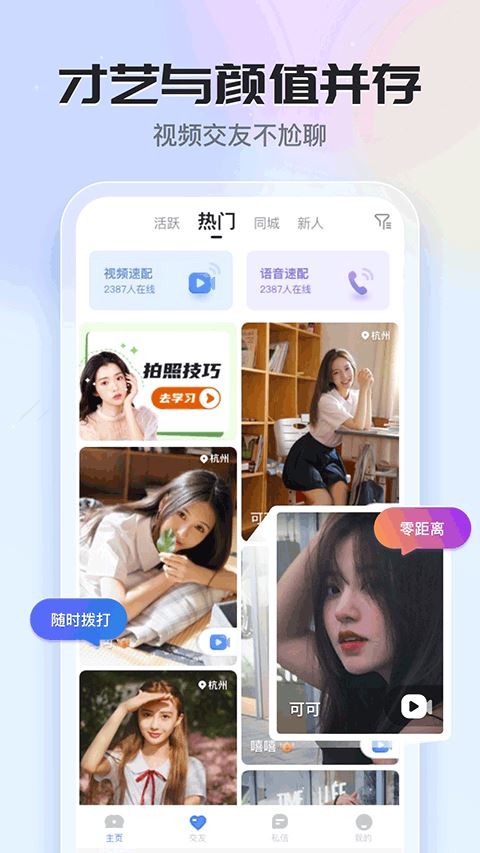 知聊截图4
