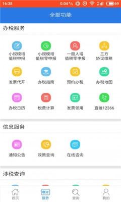 12366纳税服务截图1