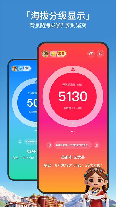 元地球GPS海拔高度app截图1