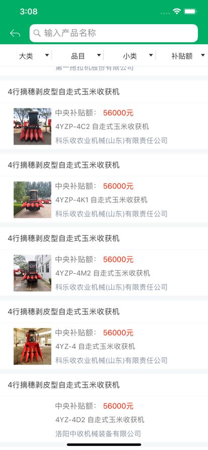 上海农机补贴截图1