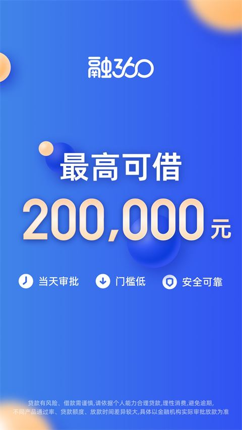融360截图1