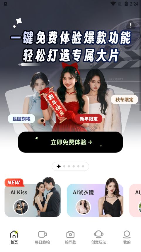 换装相机截图4