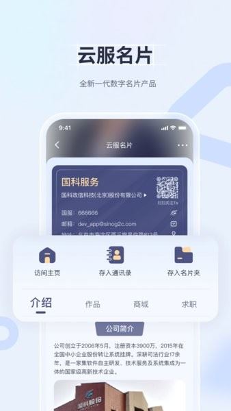 国科服务截图1