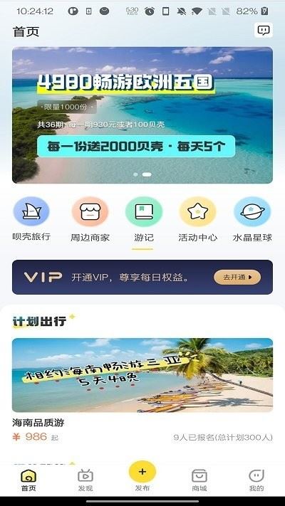 呗壳旅行截图1
