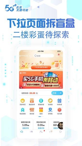 中国北京移动网上营业厅app截图3