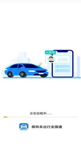 顺风车出行宝app官网版截图1