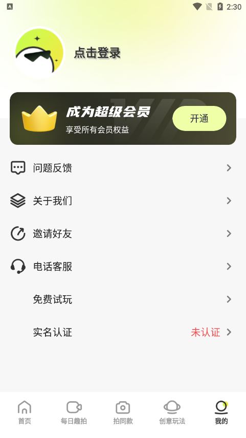 换装相机截图2