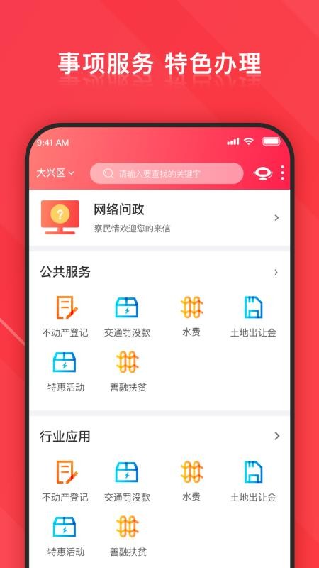北京大兴截图2