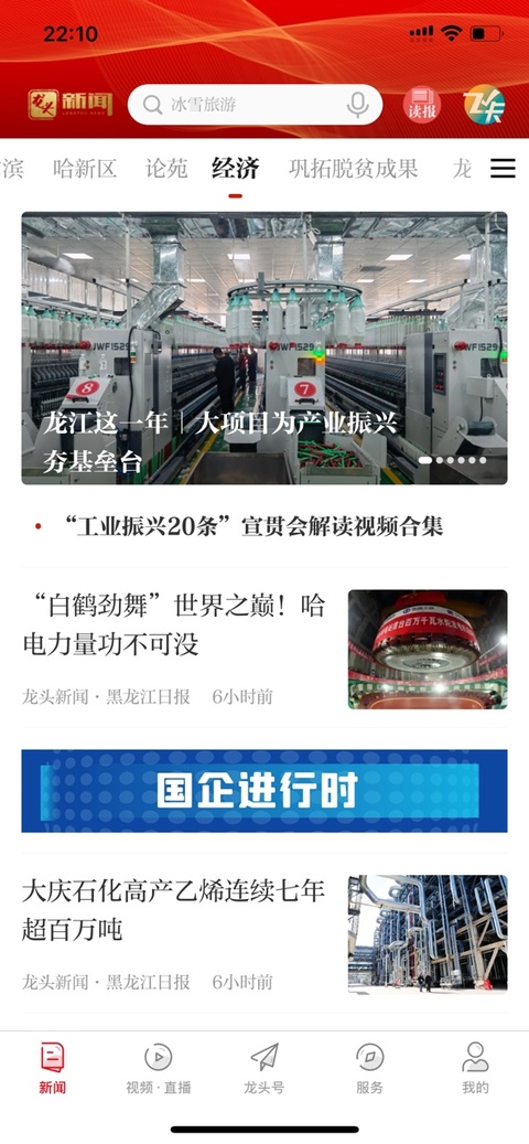黑龙江日报截图3
