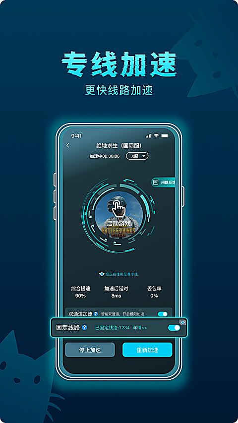 好猫加速器截图3