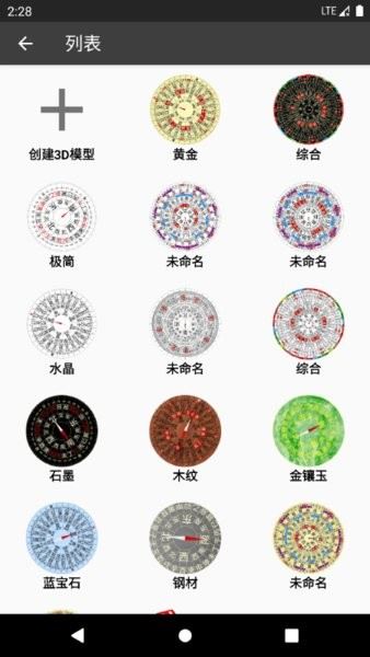 3D风水罗盘手机版截图1